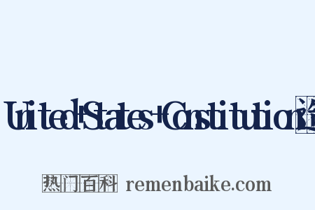 United+States+Constitution造句是什么意思的图片
